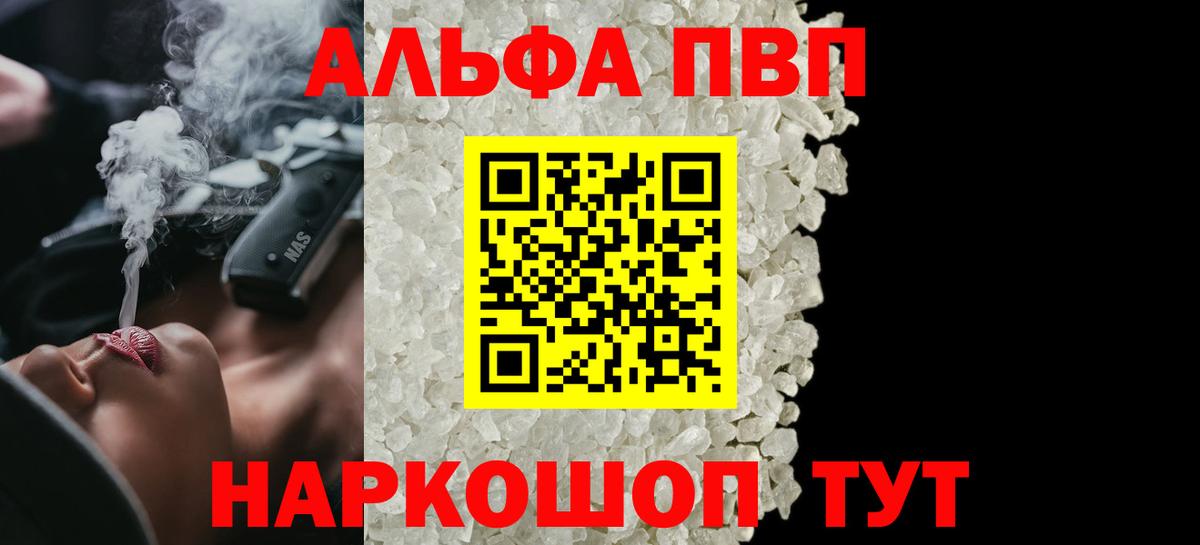 Alfa_PVP VHQ Кимовск