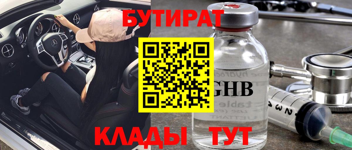 Бутират оксибутират Кимовск