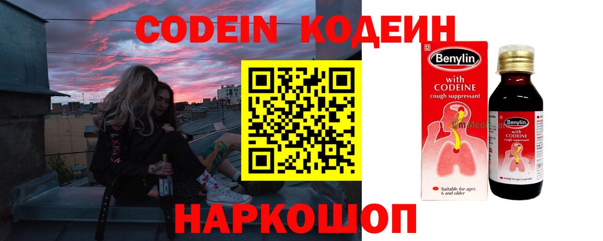Кодеиновый сироп Lean Purple Drank Кимовск