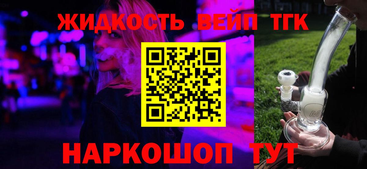 хочу   ТГК вейп с тгк  Вход с VPN  Кимовск  Дистиллят ТГК концентрат 